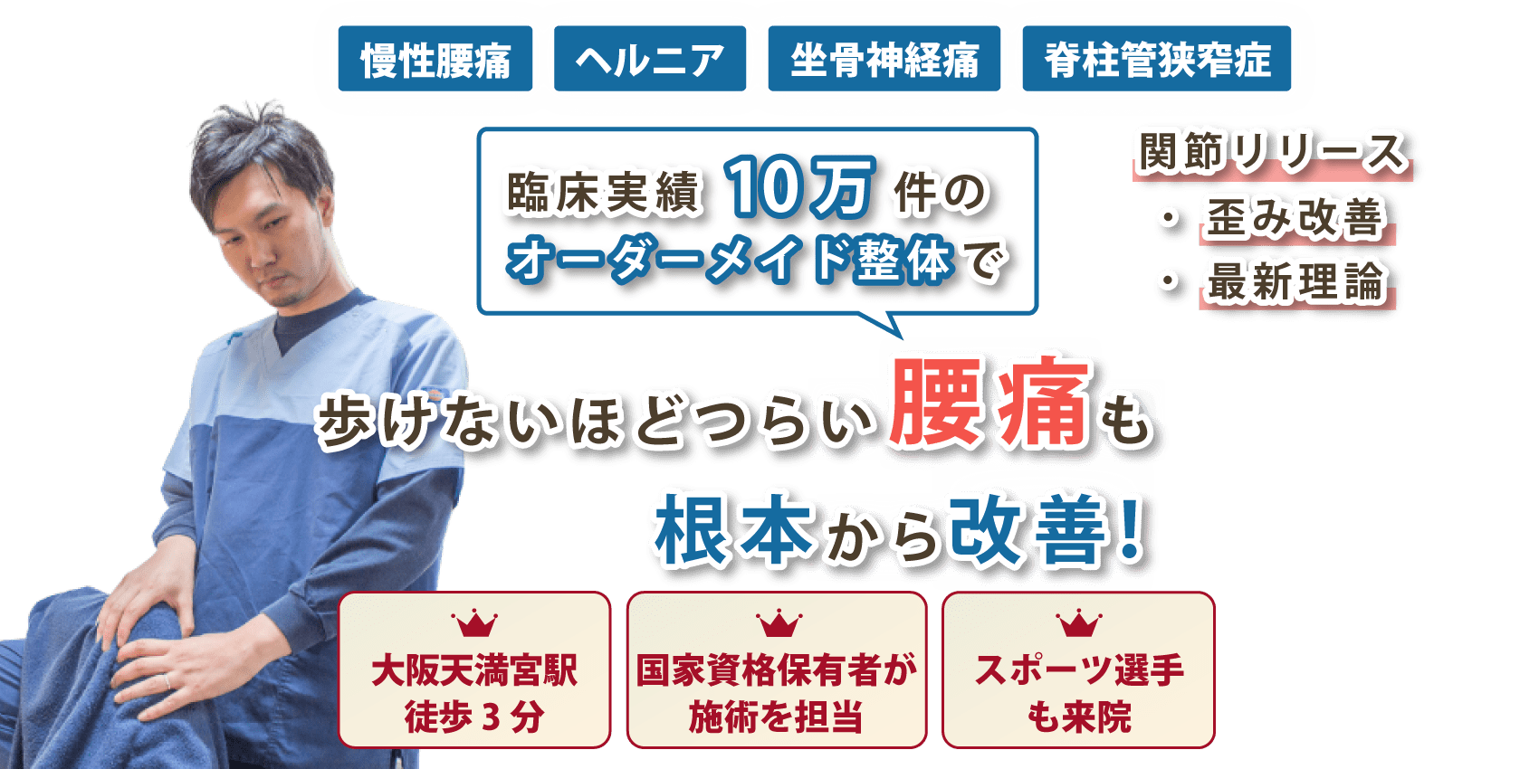 表参道駅で腰痛の改善なら整体院マオリ